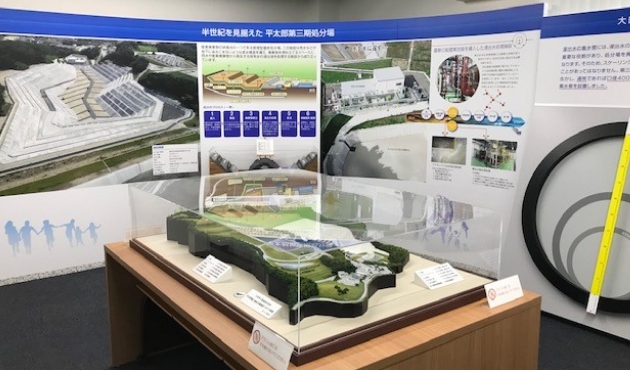 埋立処理場と浸水処理施設の紹介コーナー